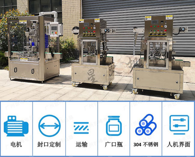 連續式醬料瓶封口機