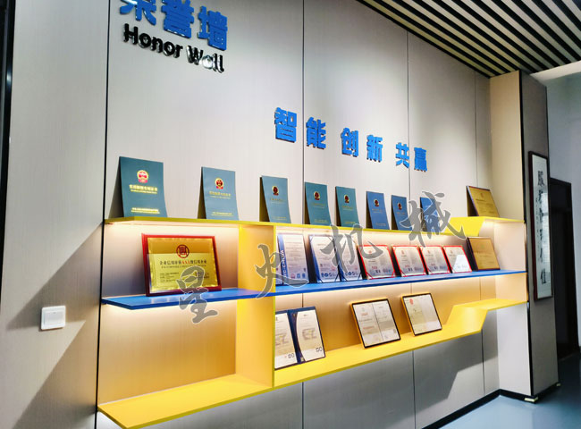 江蘇南京星火包裝機械有限公司榮譽墻