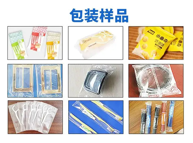全自動枕式包裝機包裝樣品展示